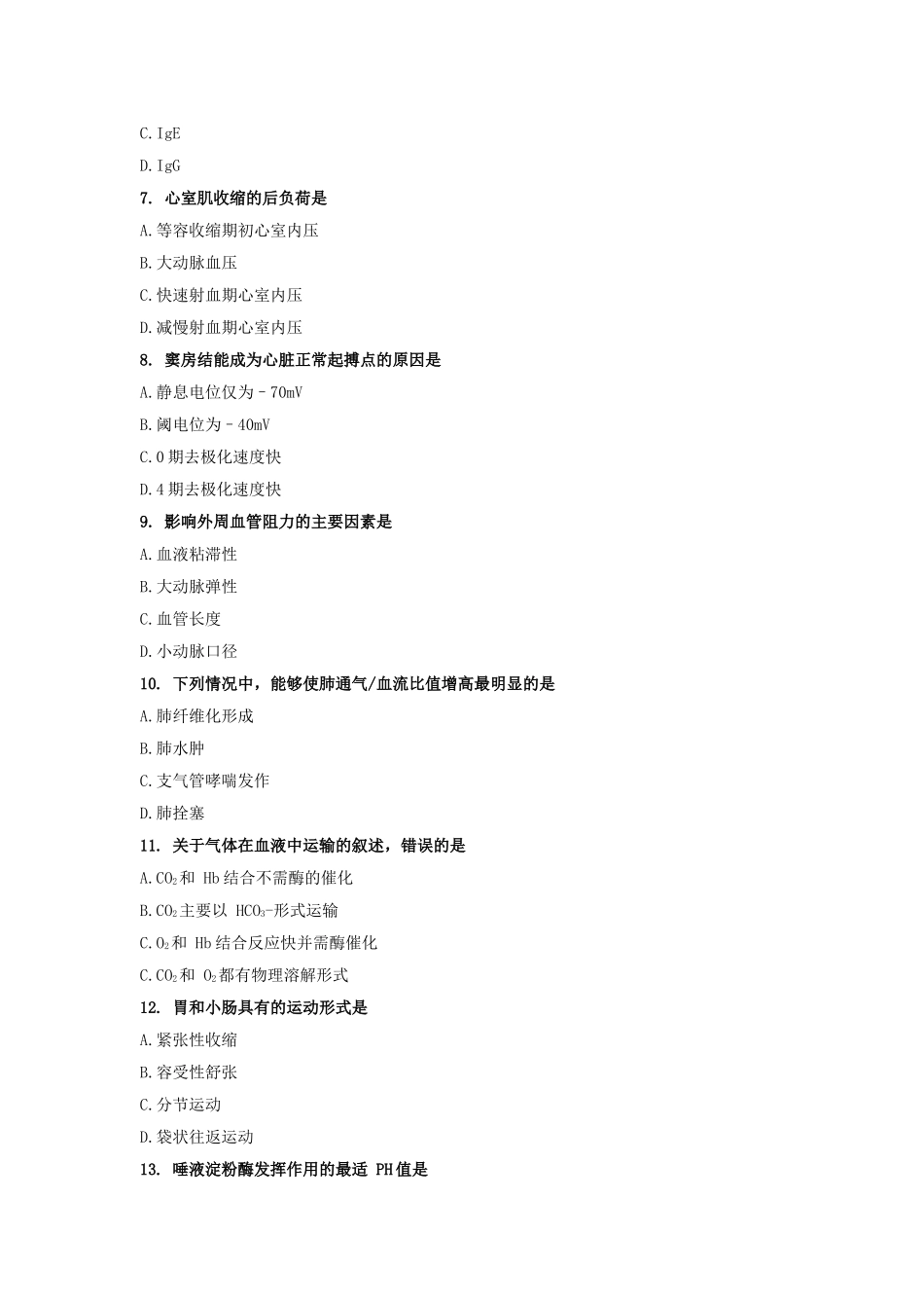 全国硕士研究生入学统一考试西医综合真题_第2页