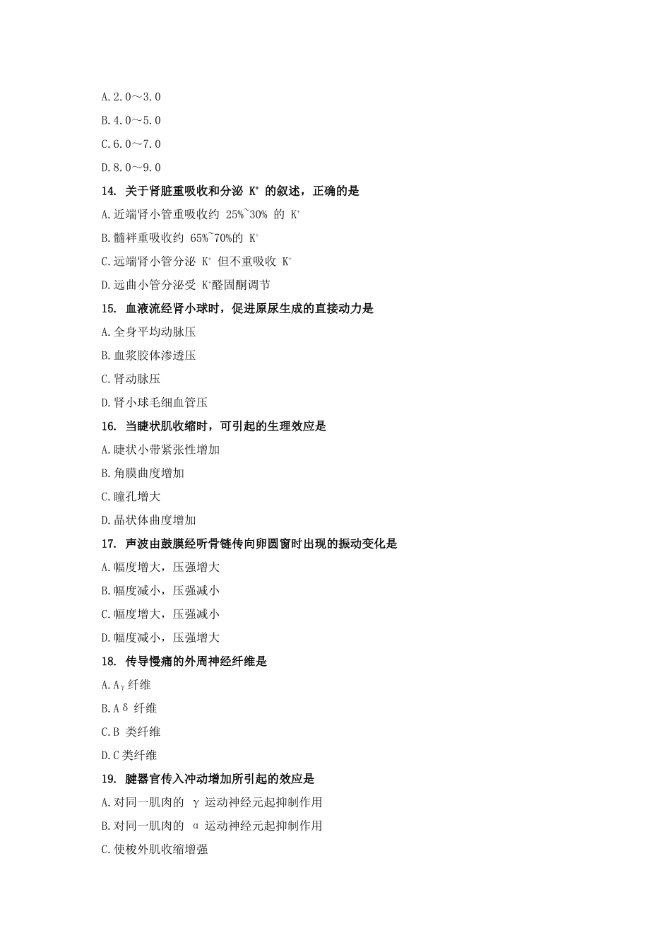 全国硕士研究生入学统一考试西医综合真题_第3页