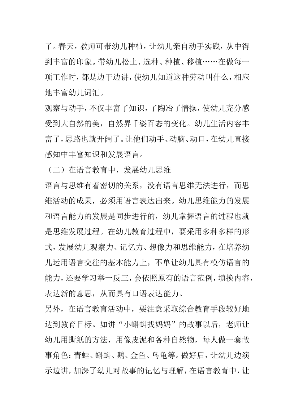 浅谈幼儿语言表达能力的培养_第2页