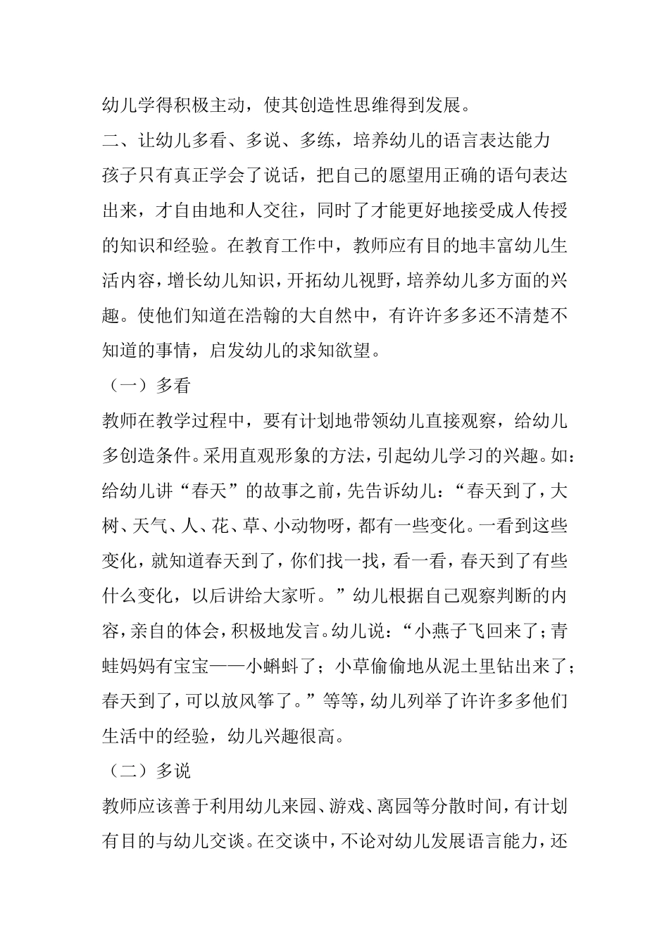 浅谈幼儿语言表达能力的培养_第3页