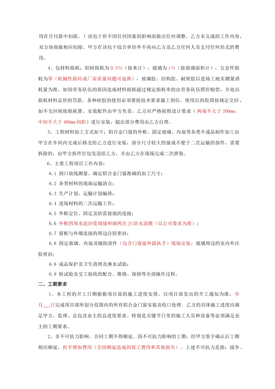 铝合金门窗安装工程劳务分包合同_第2页