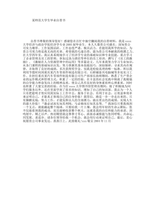 某师范大学生毕业自荐书