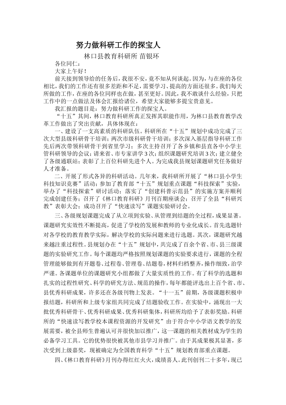 努力做科研工作的探宝人_第1页