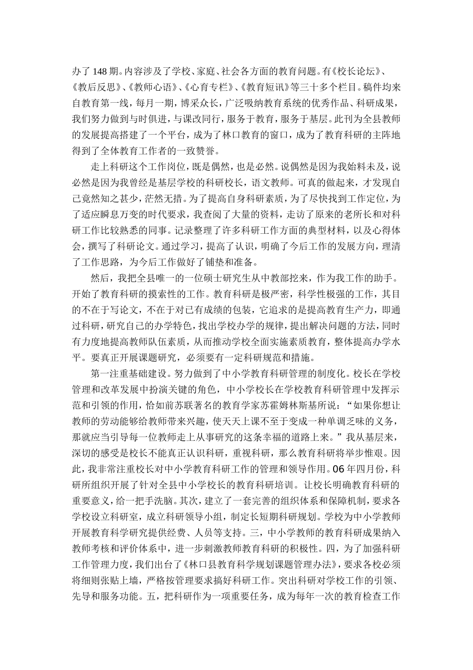 努力做科研工作的探宝人_第2页