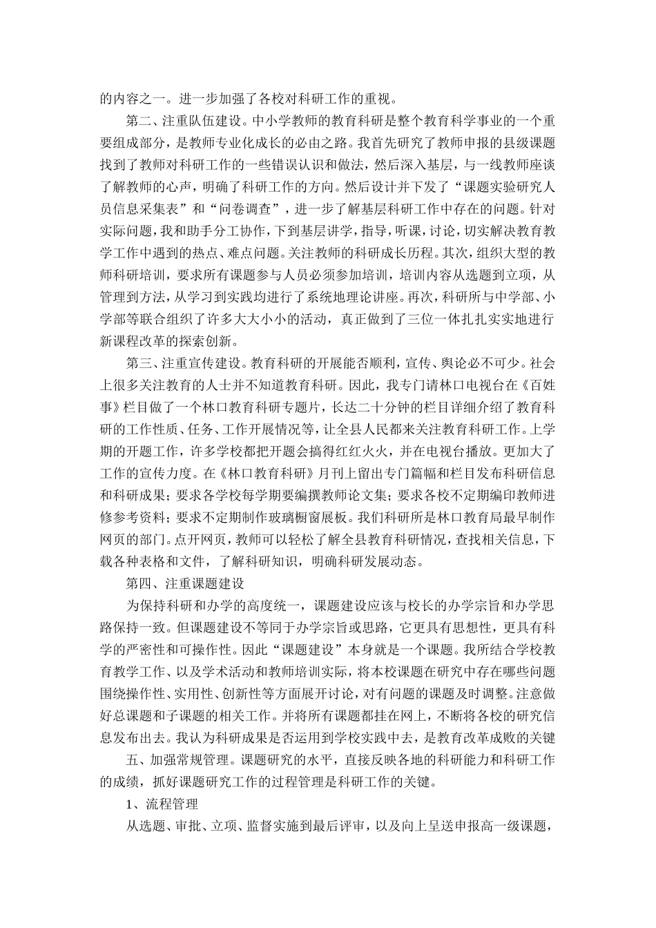 努力做科研工作的探宝人_第3页