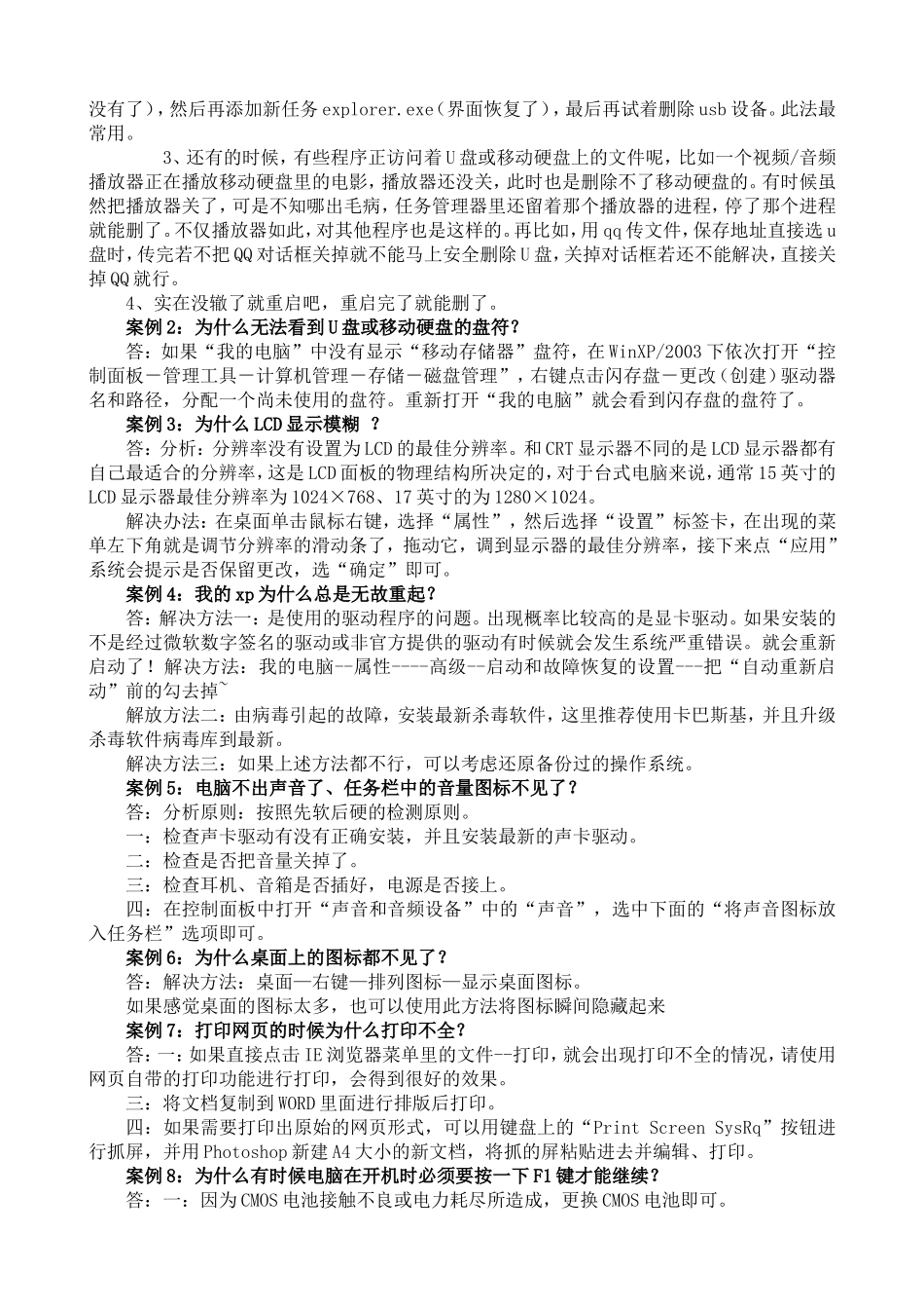 秋季学期教案 微型计算机安装调试与维修试题汇编（操作员级）ＰⅣ及兼容ＣＰＵ，Ｗｉｎｄｏｗｓ 2000 ＸＰ_第2页
