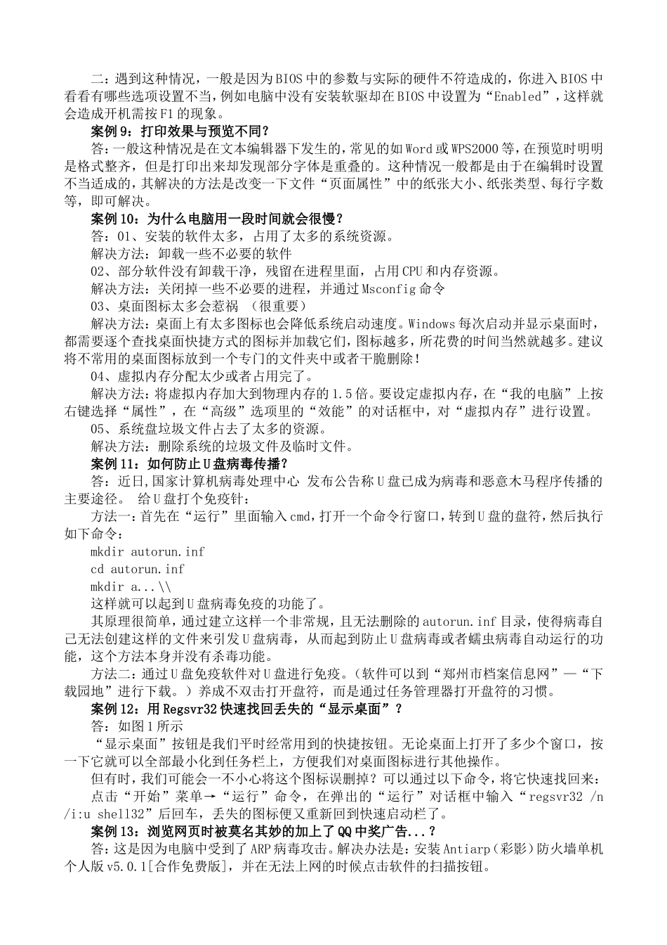 秋季学期教案 微型计算机安装调试与维修试题汇编（操作员级）ＰⅣ及兼容ＣＰＵ，Ｗｉｎｄｏｗｓ 2000 ＸＰ_第3页