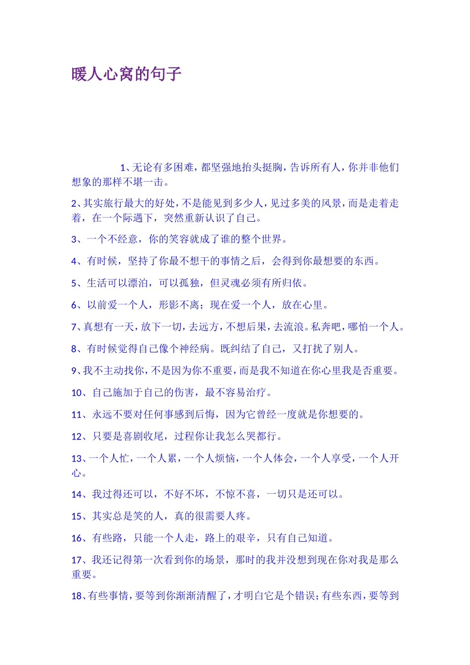 暖人心窝的句子_第1页