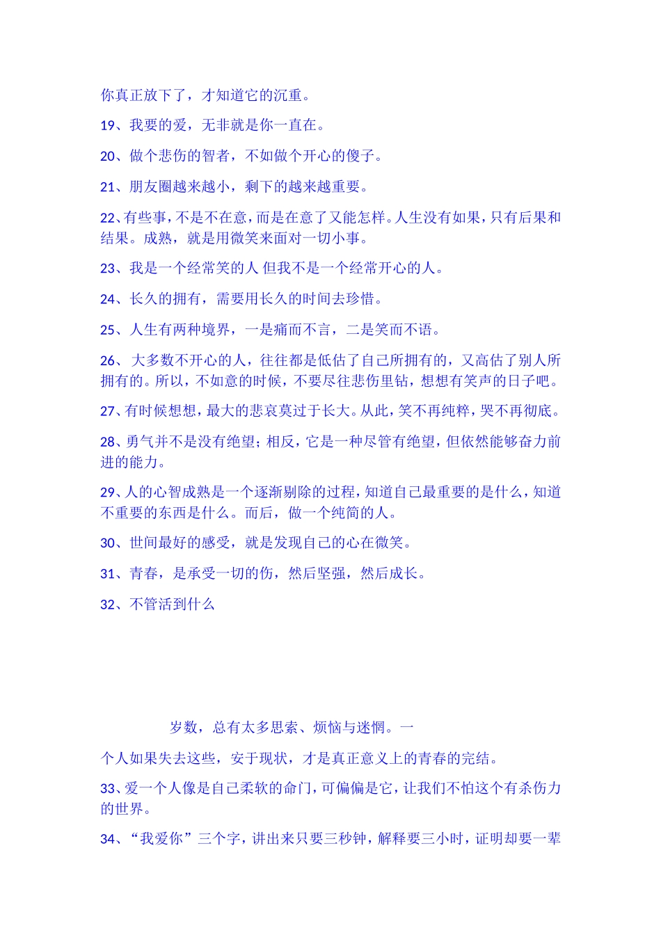 暖人心窝的句子_第2页