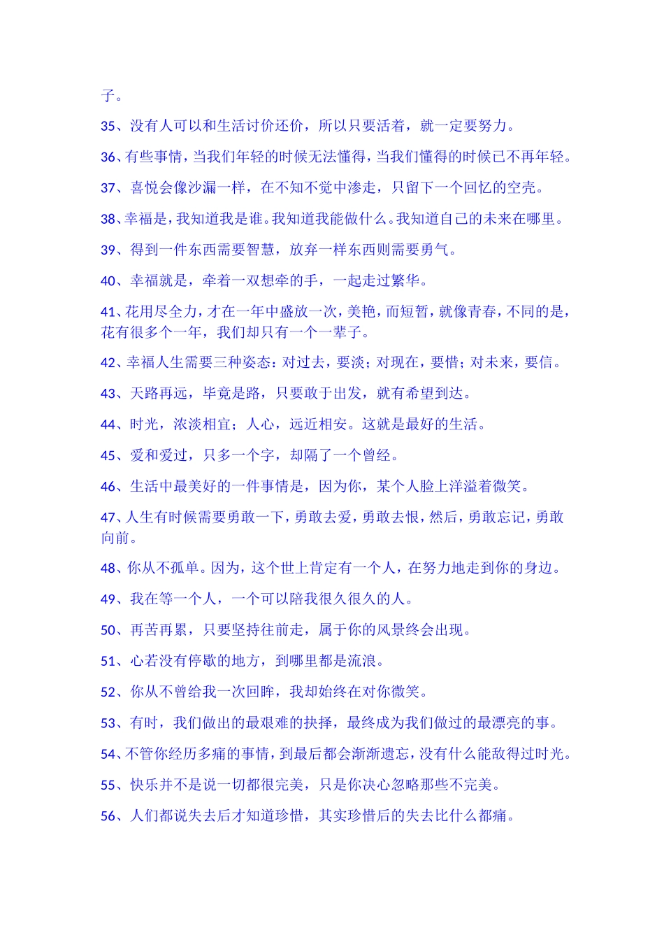 暖人心窝的句子_第3页