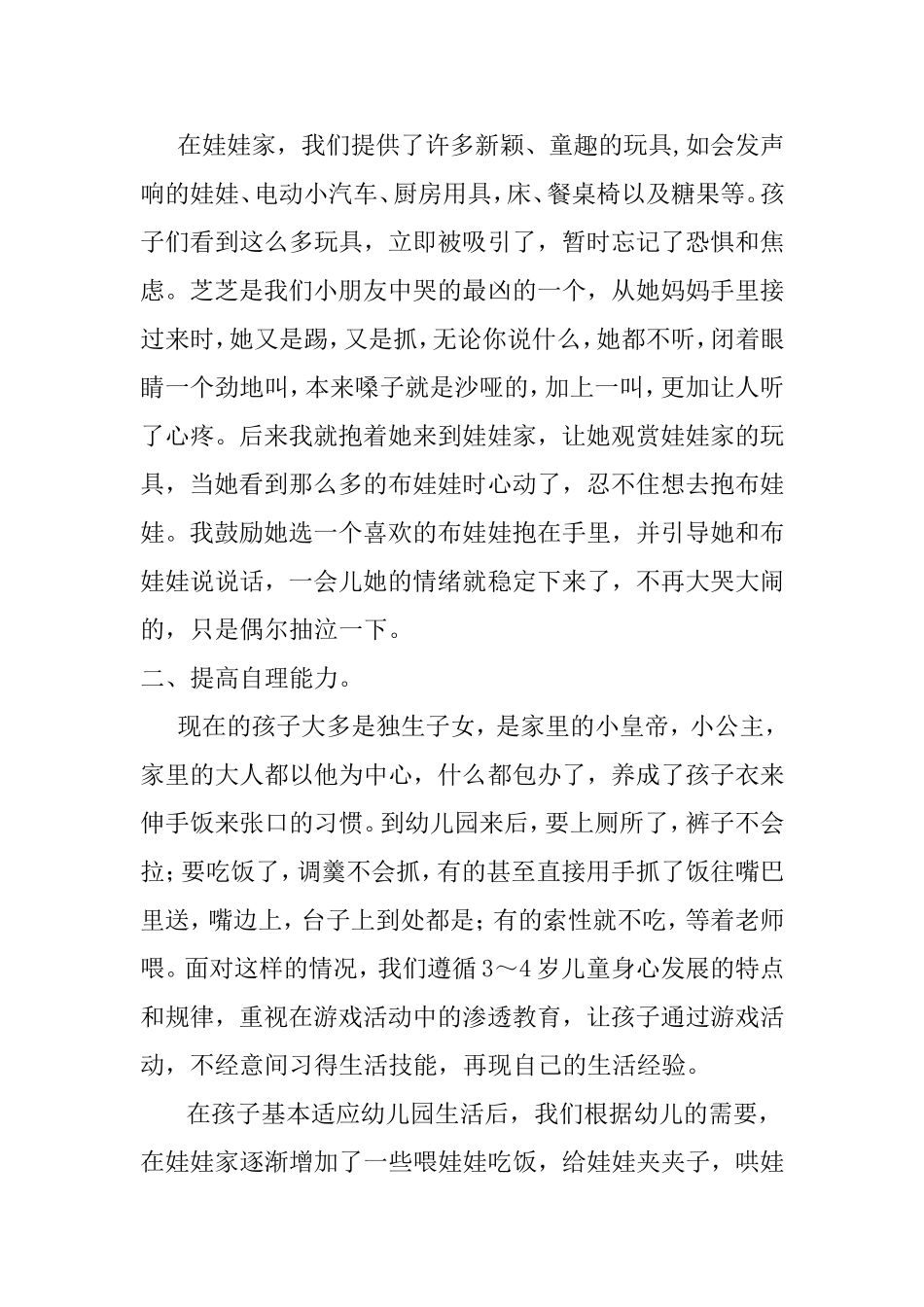 浅谈幼儿园“娃娃家”游戏的作用_第2页
