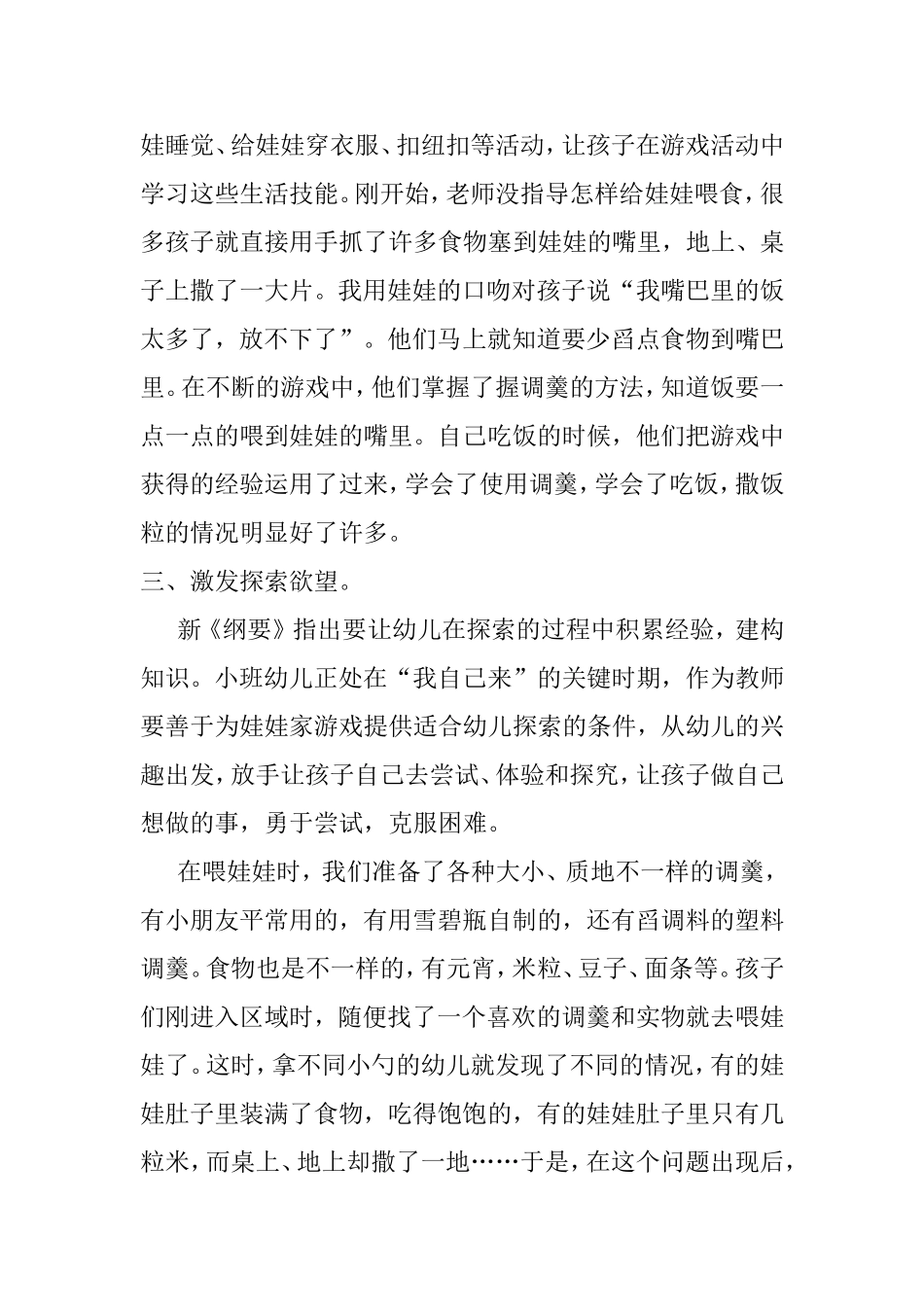 浅谈幼儿园“娃娃家”游戏的作用_第3页