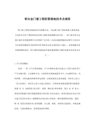 铝合金门窗工程防雷方案