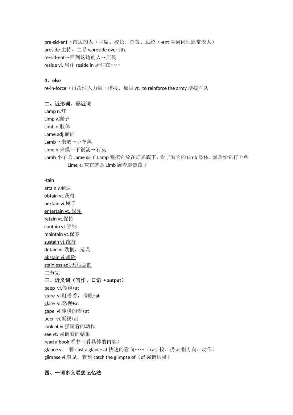 前缀+词根(前缀改变单词的逻辑方向)_第2页