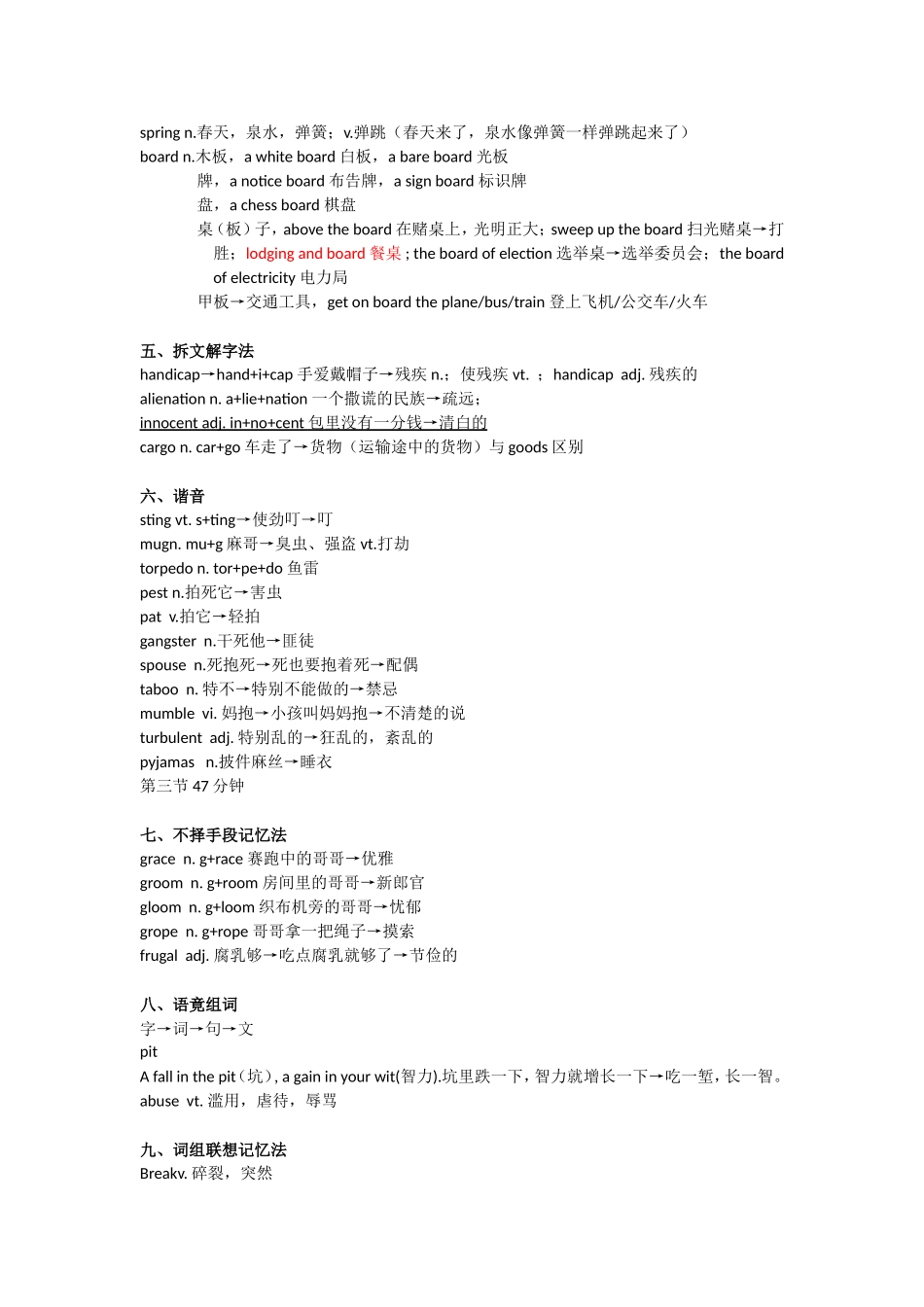 前缀+词根(前缀改变单词的逻辑方向)_第3页