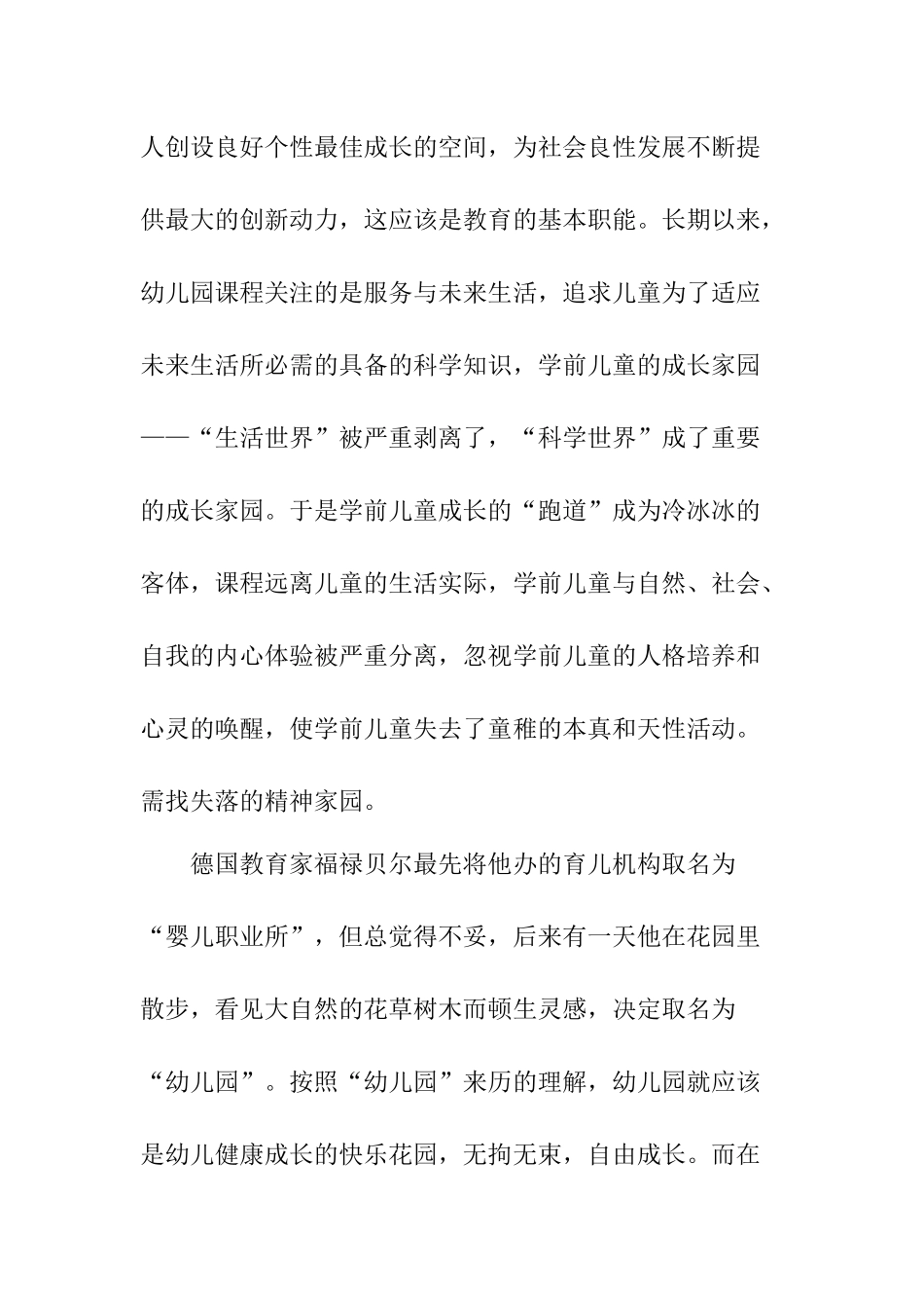 浅谈幼儿园“小学化”对孩子的危害_第2页