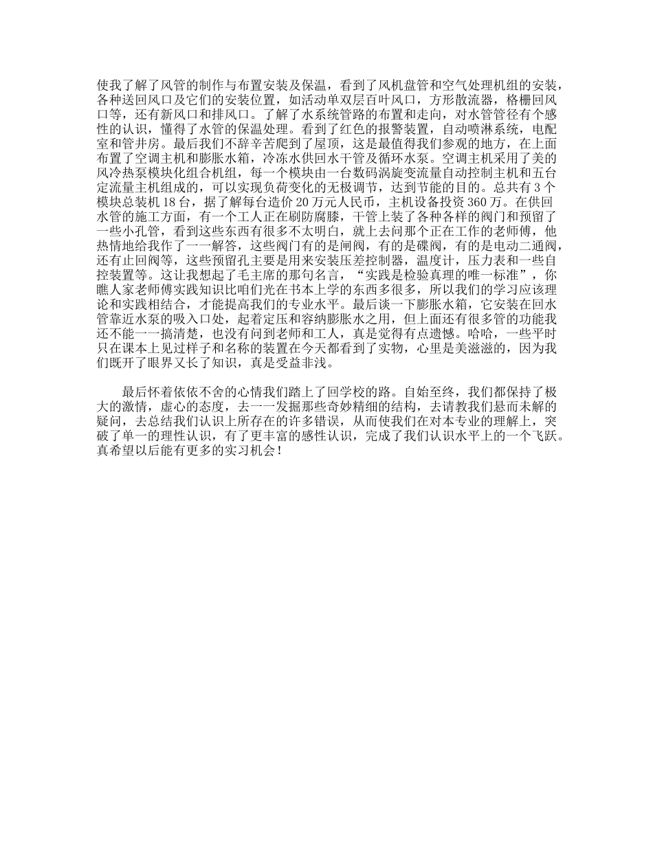 暖通安装工程安装技术实习报告_第2页
