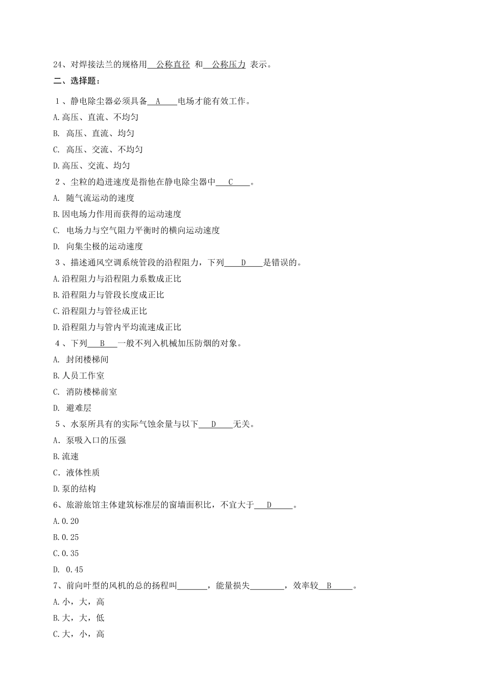 暖通初级职称考试题_第2页