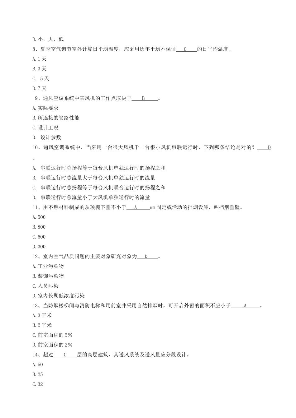 暖通初级职称考试题_第3页