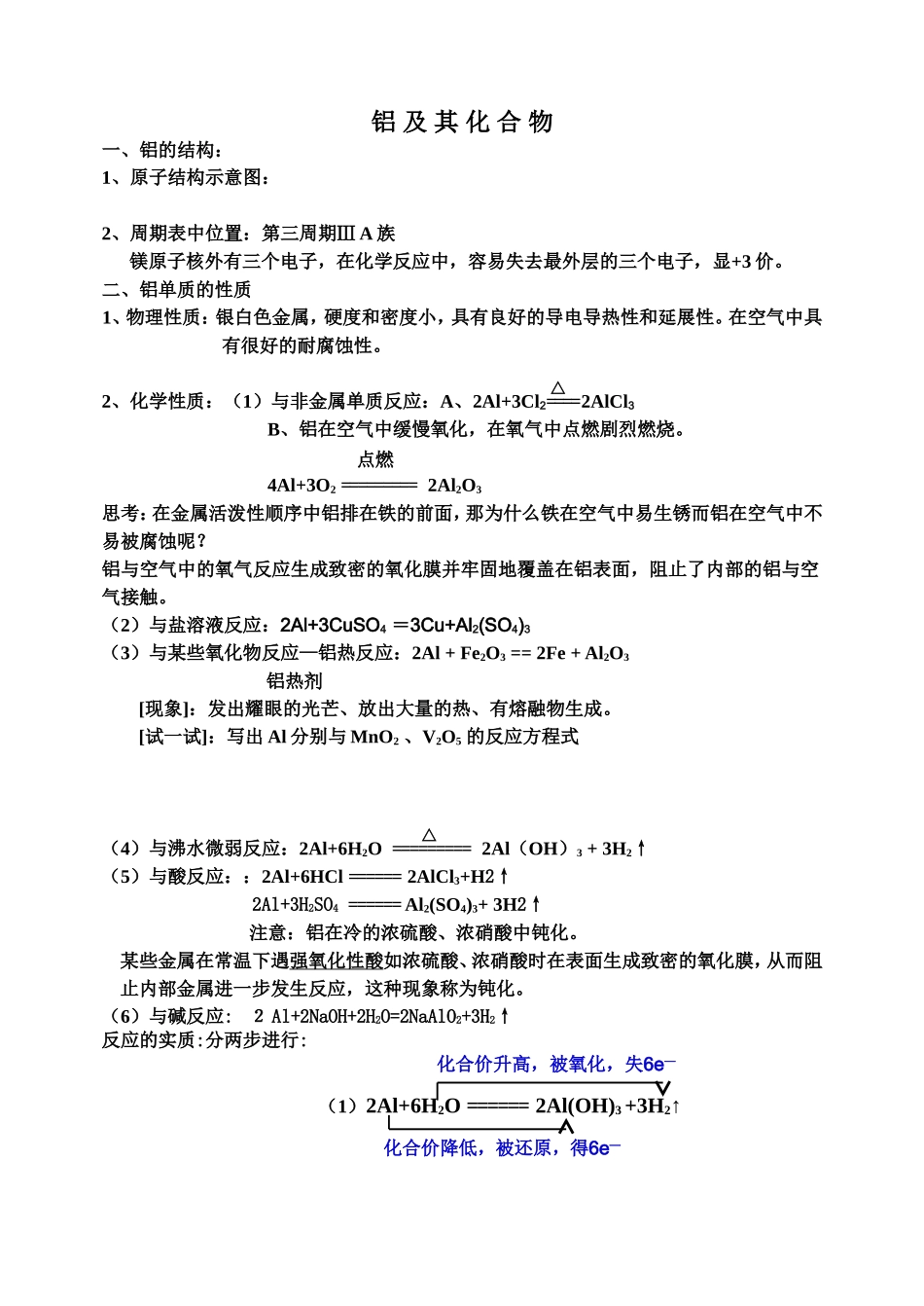 铝及其化合物知识点梳理_第1页