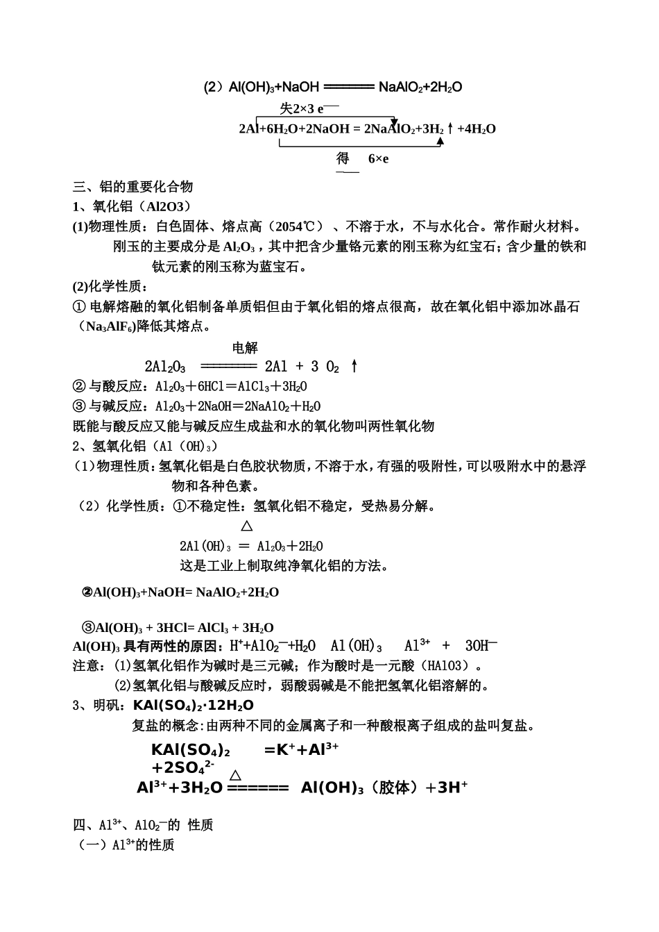 铝及其化合物知识点梳理_第2页
