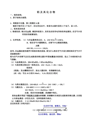 铝及其化合物知识点梳理