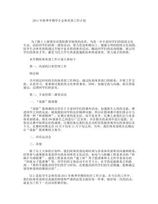 秋季学期学生会体育部工作计划