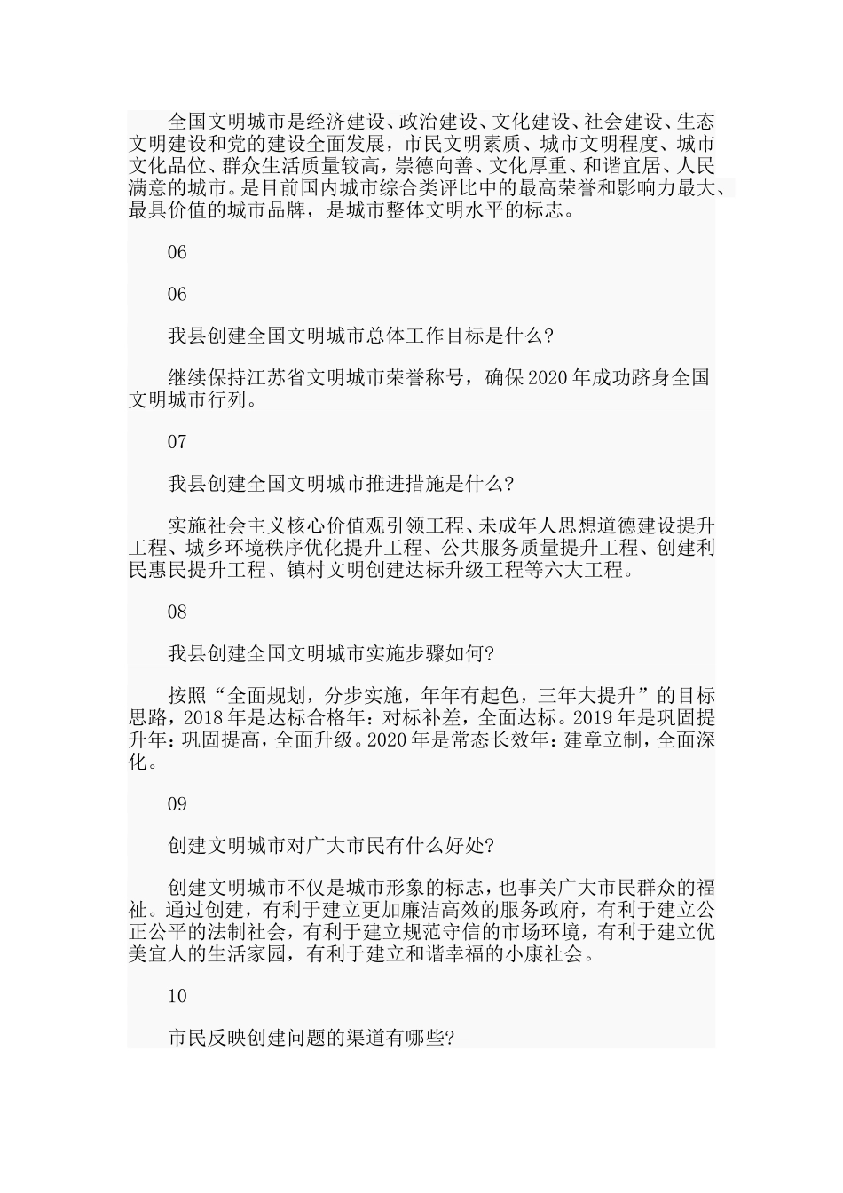 某市创建全国文明城市“应知应会”知识（供参考）_第2页