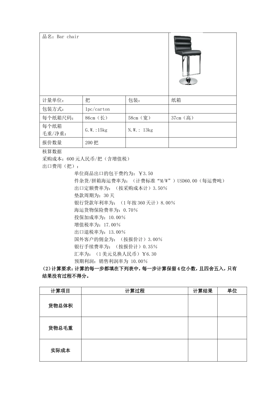 全国外经贸从业人员考试高级国际贸易业务员实务考试试卷_第2页