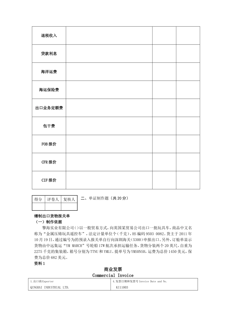 全国外经贸从业人员考试高级国际贸易业务员实务考试试卷_第3页