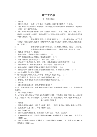 钳工工艺学课堂练习题