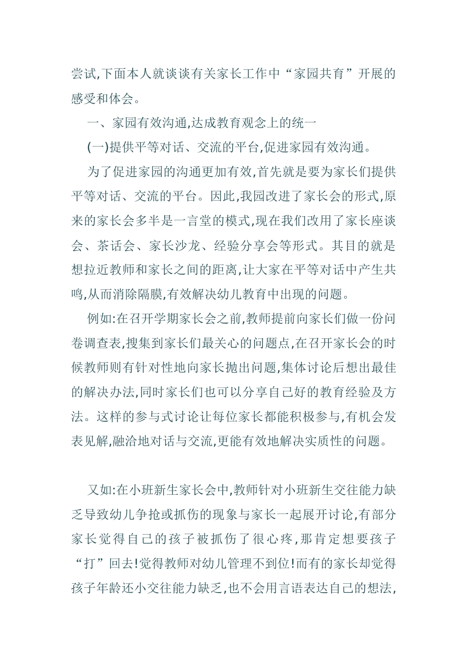 浅谈幼儿园家园共育的开展_第2页