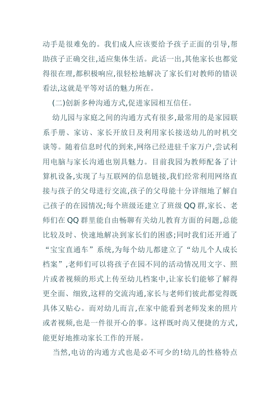 浅谈幼儿园家园共育的开展_第3页