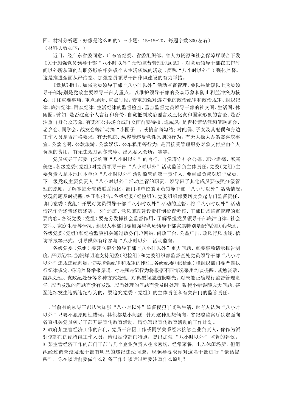 某市纪委遴选公务员考试笔试真题_第2页