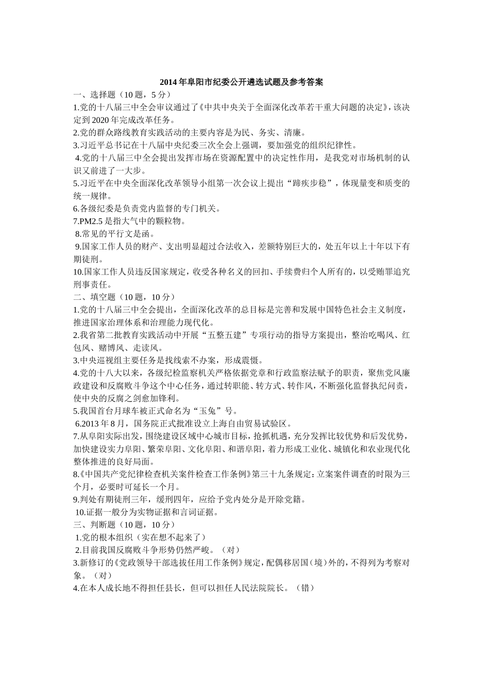 某市纪委遴选公务员考试笔试真题_第3页