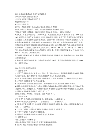 某市纪委遴选公务员考试笔试真题