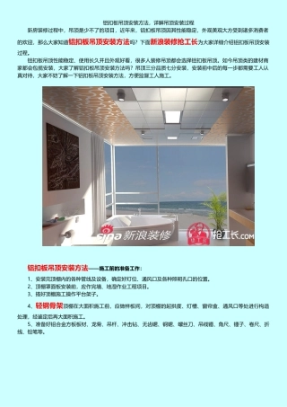 铝扣板吊顶安装方法，详解吊顶安装过程