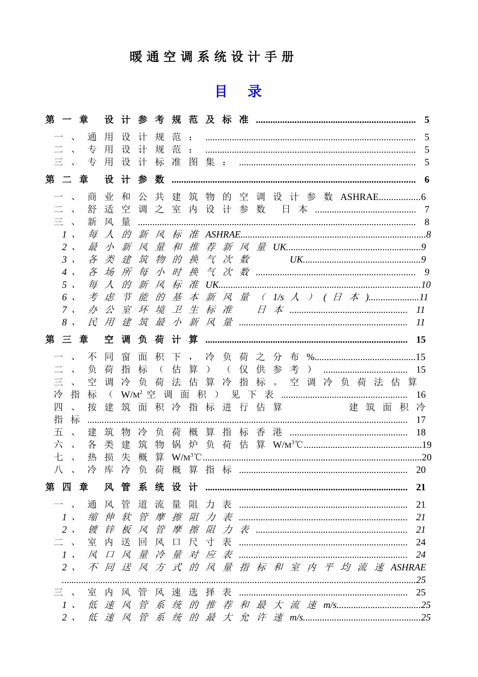 暖通空调系统设计手册_第1页