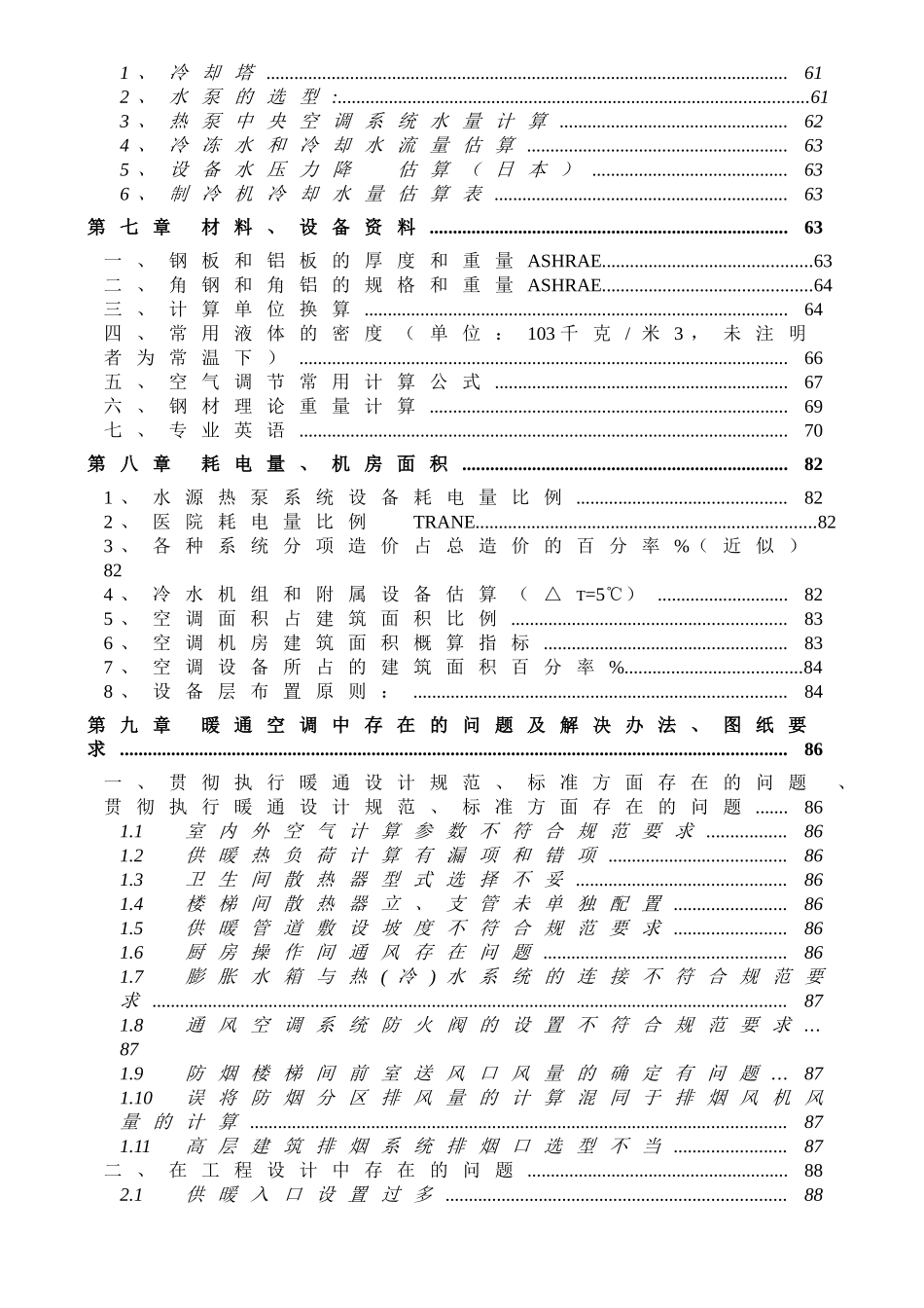 暖通空调系统设计手册_第3页