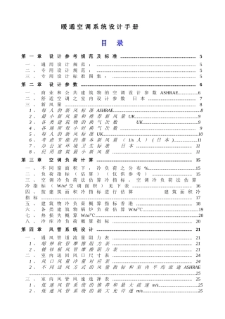 暖通空调系统设计手册