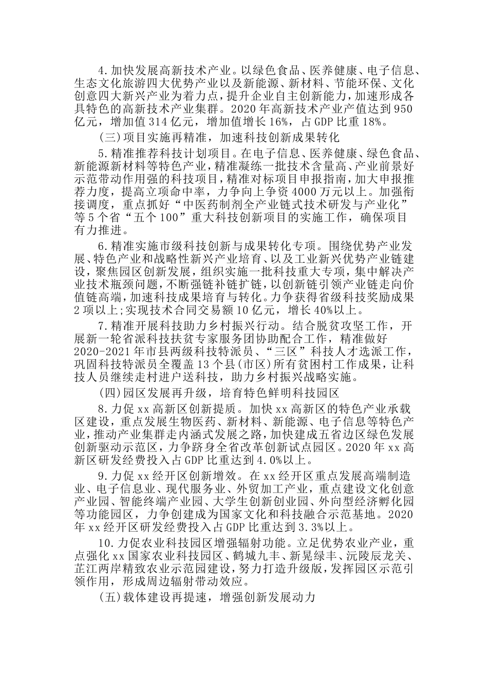 某市科技创新2020工作要点材料_第2页