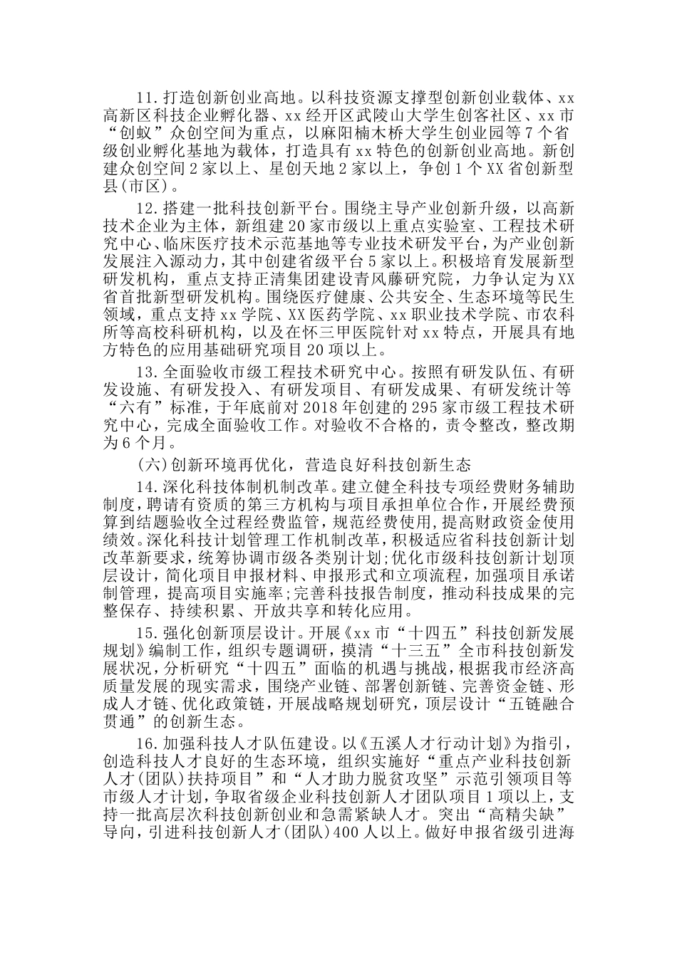 某市科技创新2020工作要点材料_第3页