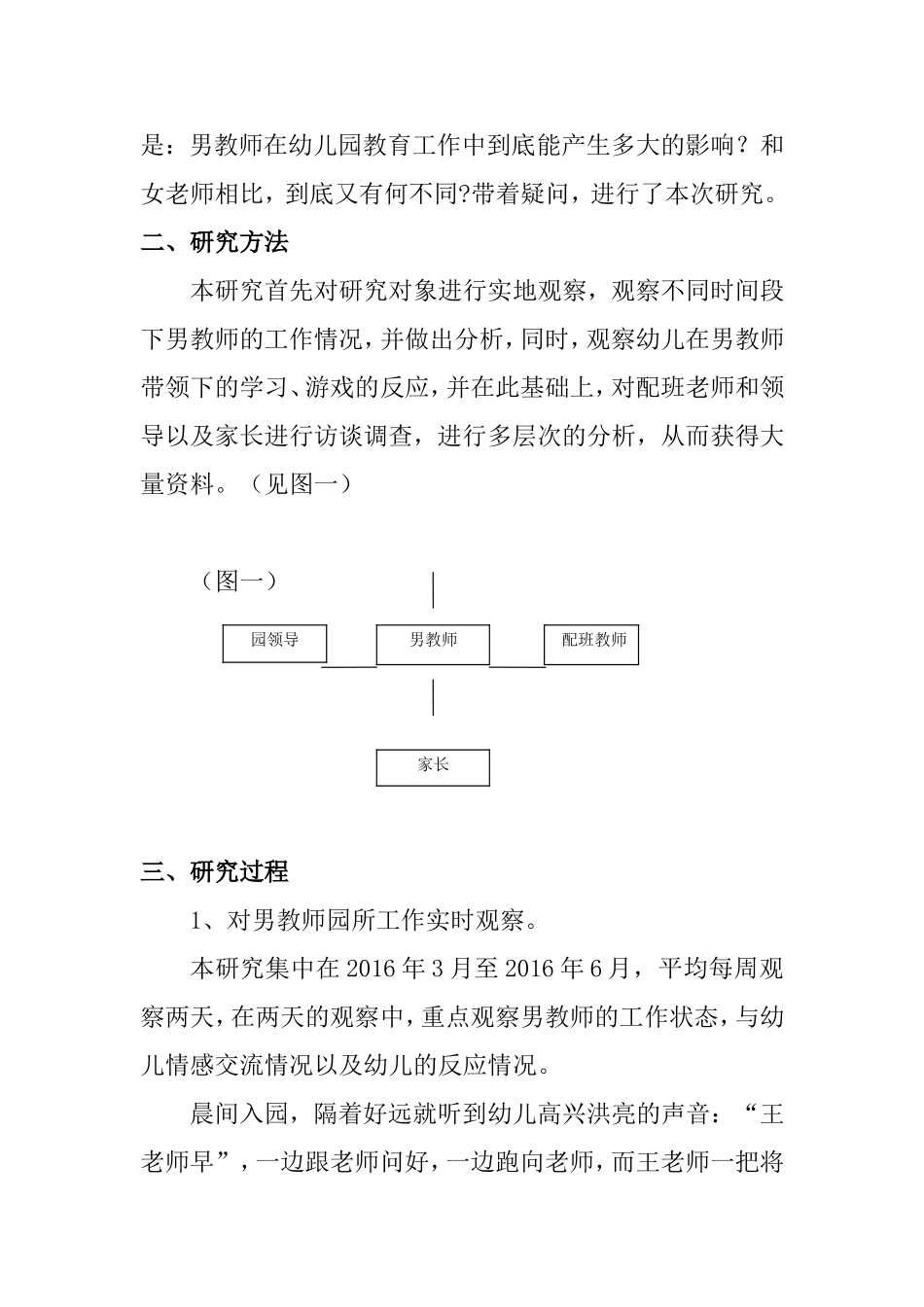 浅谈幼儿园男教师的入职对幼儿教育的影响_第2页