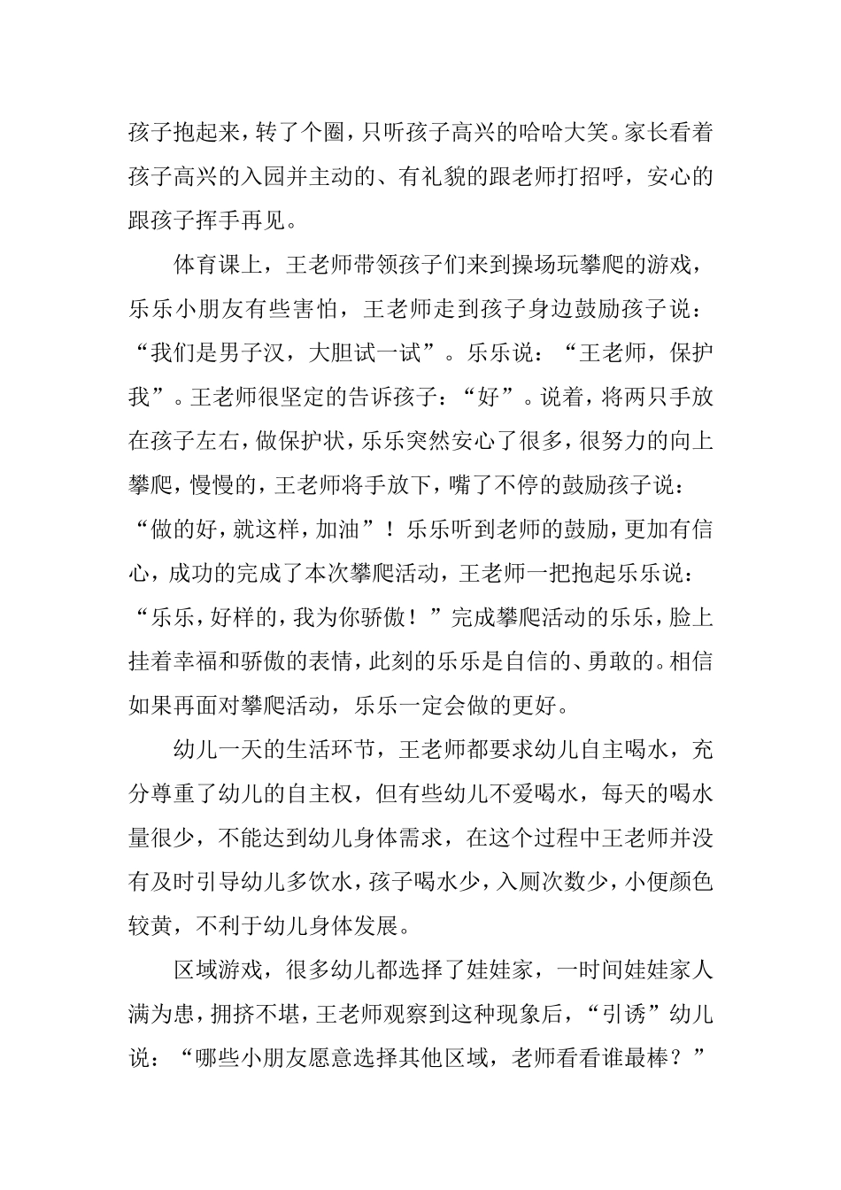 浅谈幼儿园男教师的入职对幼儿教育的影响_第3页