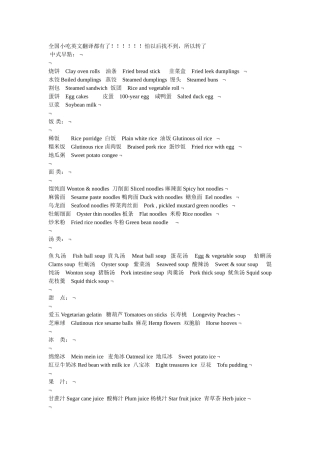 全国小吃英文翻译汇总