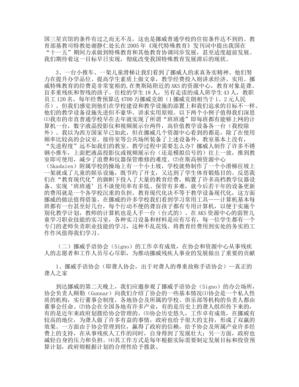 挪威特殊教育考察报告_第2页
