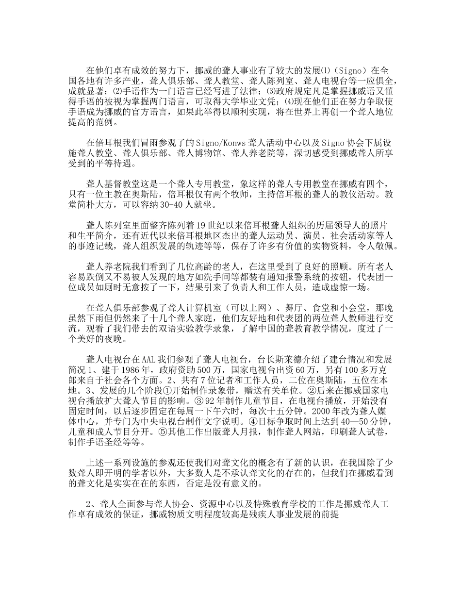 挪威特殊教育考察报告_第3页