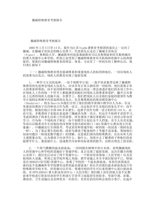 挪威特殊教育考察报告