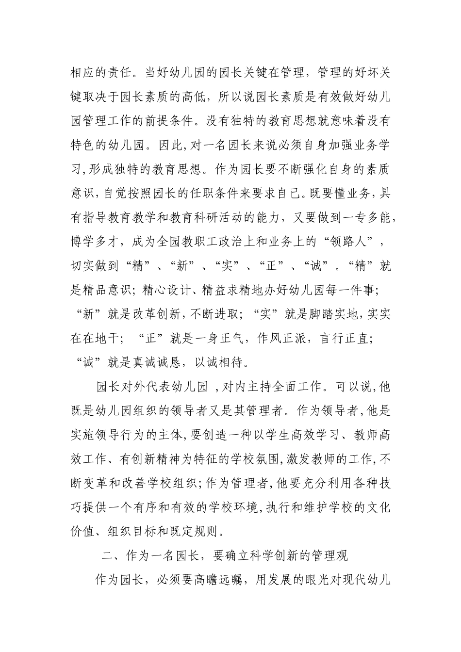 浅谈幼儿园园长如何提高领导力_第2页