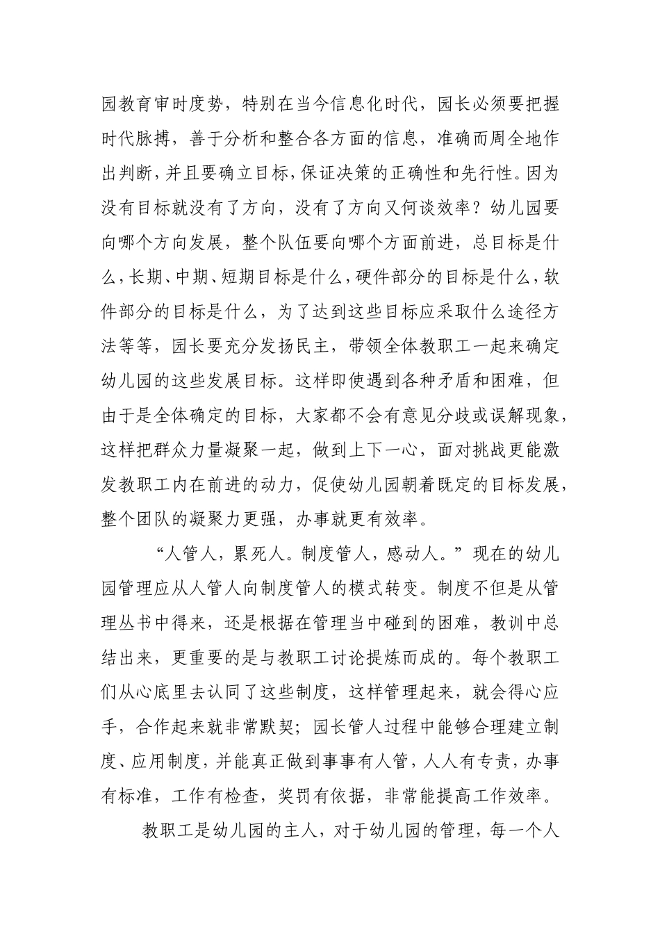 浅谈幼儿园园长如何提高领导力_第3页